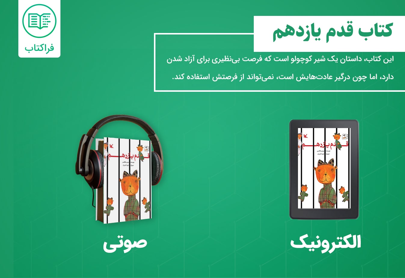 دانلود کتاب قدم یازدهم